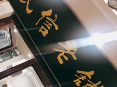-民信老铺(华盖路店)
