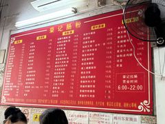 -荣记拉肠(丽江店)
