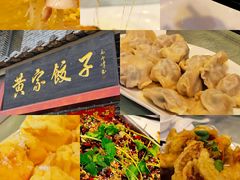 -黄家饺子东北特色菜馆(湖滨商业街店)