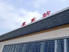 -惠东南站