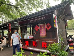 门面-润和祥小砵头甜酒酿