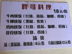 -胖哥料理(兴义里店)
