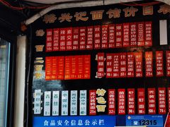 -裕兴记·三虾面(西北街总店)