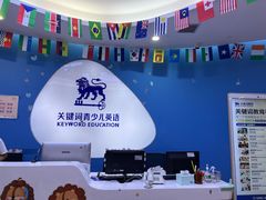 -关键词英语·青少儿·语言培训(龙华壹方天地校区)