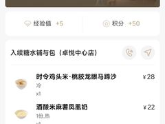 -RUXU入续糖水铺与包(卓悦中心店)