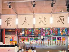 -跳海酒馆(江湾里店)