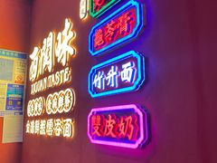 -西关味(大卫城店)