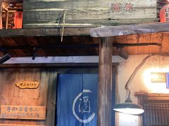-安家村酒馆