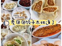 -老回回饺子馆(海洋馆店)