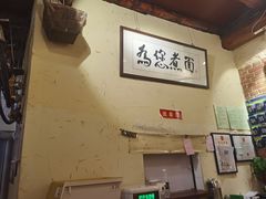 -锅儿挑面馆