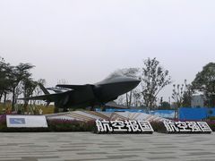 -成飞公园