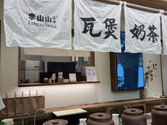 -李山山茶事(景枫店)
