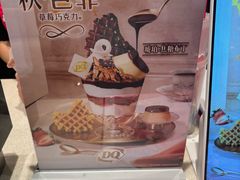 -DQ·蛋糕·冰淇淋(虹口龙之梦店)