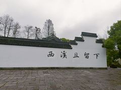 -西溪国家湿地公园