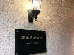 -老洋房花园饭店(绍兴路店)