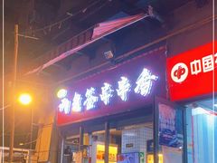 门面-两角签串串香十一年老字号(机场路店)