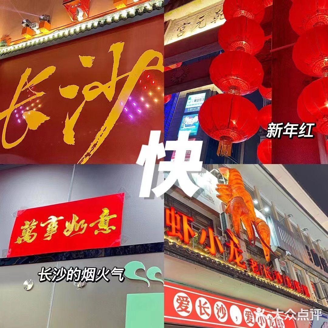 长沙跛子街小吃