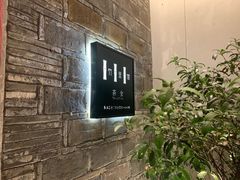 门面-竹里馆·淮扬菜·功夫茶(老门东店)