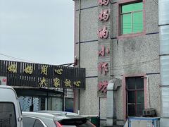 -妈妈的小作坊(陈家镇店)