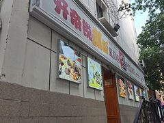-开帝锐抓饭(五一路店)