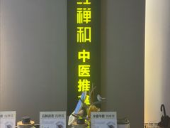 -经禅和·中医推拿(奥体恒山路店)