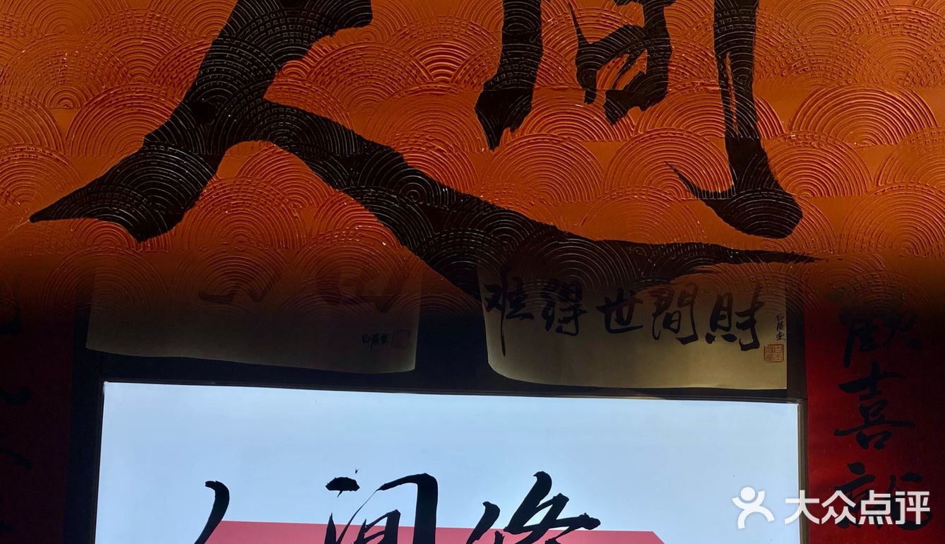 半城烟火半城仙