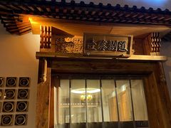 门面-壹零捌道·北京烤鸭(车公庄店)