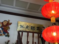 -奎元馆.百年奎元.非遗传承(西湖边的解放路店)