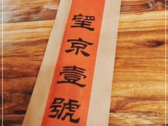 -望京一号(请您到博雅店用餐·博雅店)