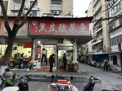 -黑皮酸菜鱼(绣花巷店)