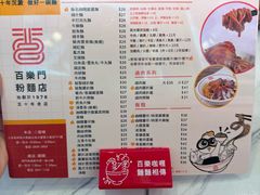 -百乐门粉面店(二龙喉分店)
