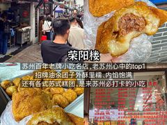 -荣阳楼(山塘街店)
