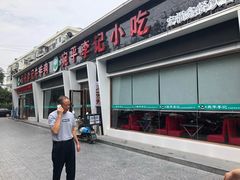 门面-宛平李记小吃(东关街店)