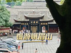 -峨眉山报国寺