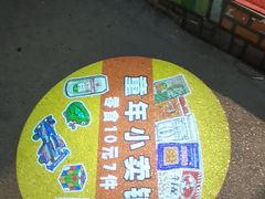 -童年小卖铺(五道营店)