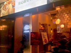 门面-八珍玉食鸡煲·打边炉(印象城店)