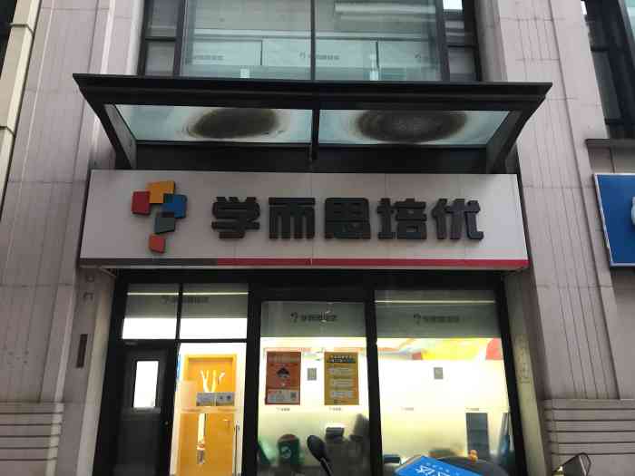 学而思培优顺义站前东街校区