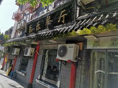 门面-乐乐餐厅(湘子庙街店)