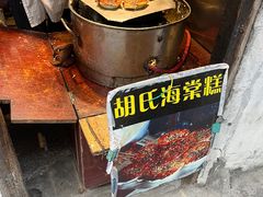 -胡氏海棠糕