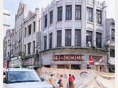 -长人馄饨铺(解放街店)