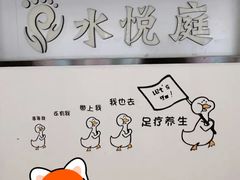 -水悦庭·影院足道·SPA ·商务休闲(光年汇店)