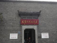 -毛泽东同志旧居