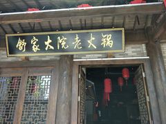 -舒家大院老火锅(台江路店)
