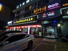 -胡师傅三下锅(汽车站店)