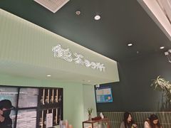 -鹤茶野所(上海首店)