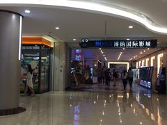 -博纳国际影城(皇庭店)