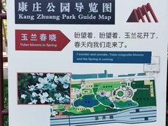 -康庄公园