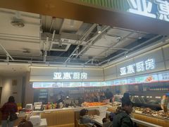 -亚惠美食花园(大连开发区安盛购物广场店)