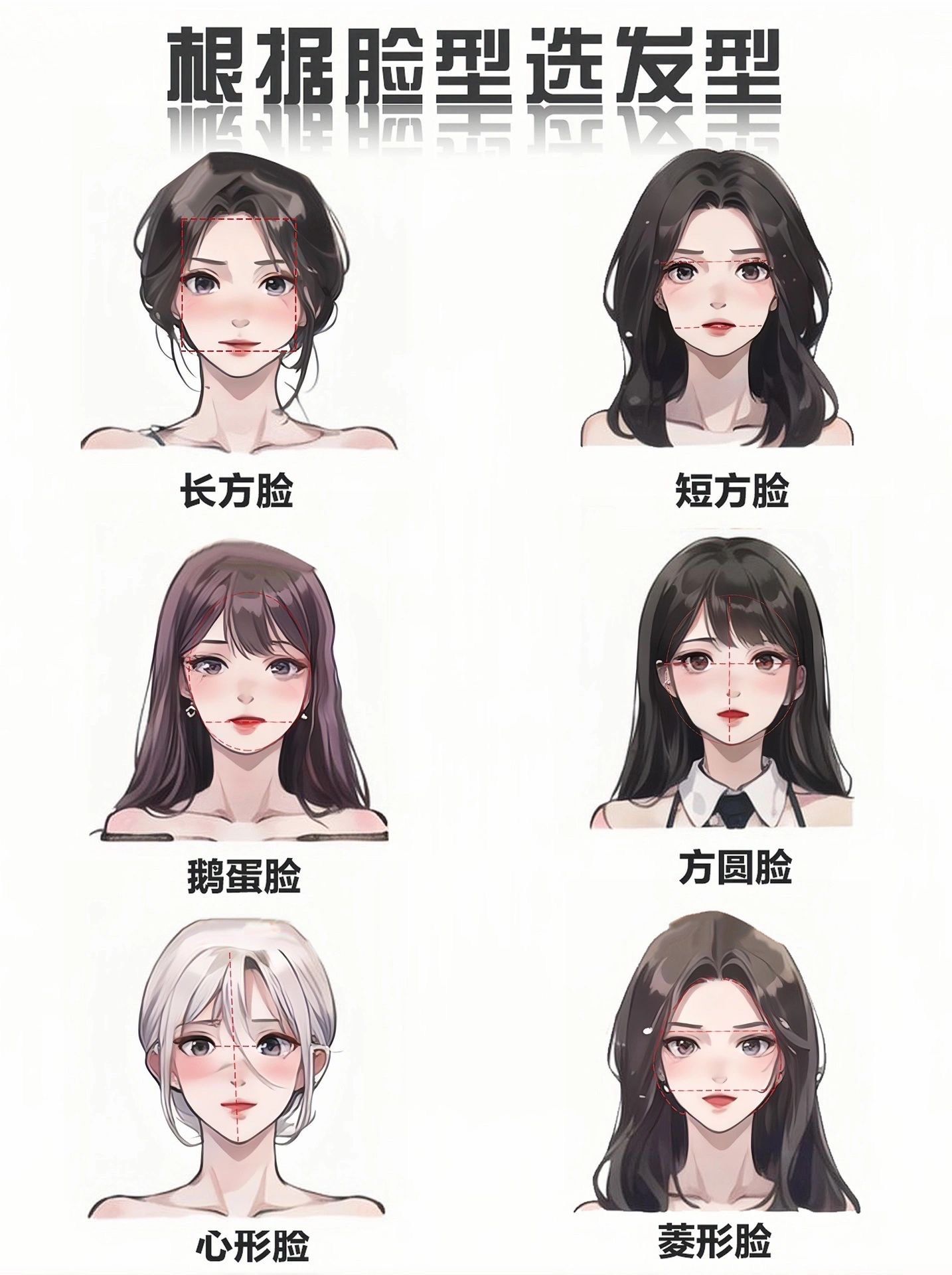 根据脸型选发型快来找你的本命发型吧