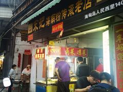 -宋记海南粉传承老店(人民西路店)